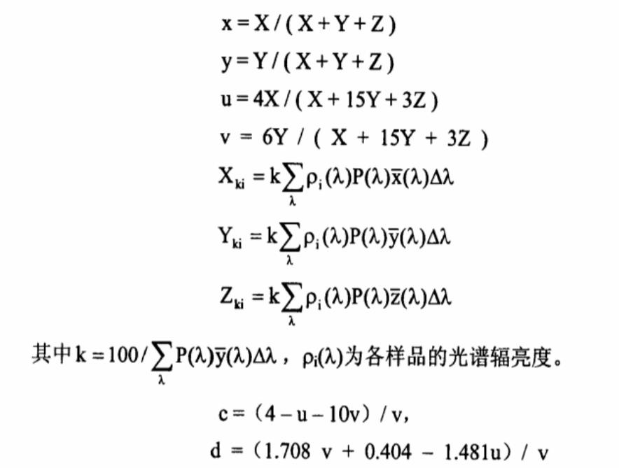 光源色度坐標計算式02